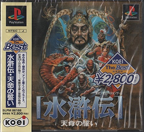 水滸伝天命の誓い 1