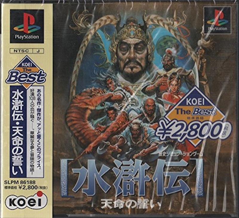 水滸伝天命の誓い 1