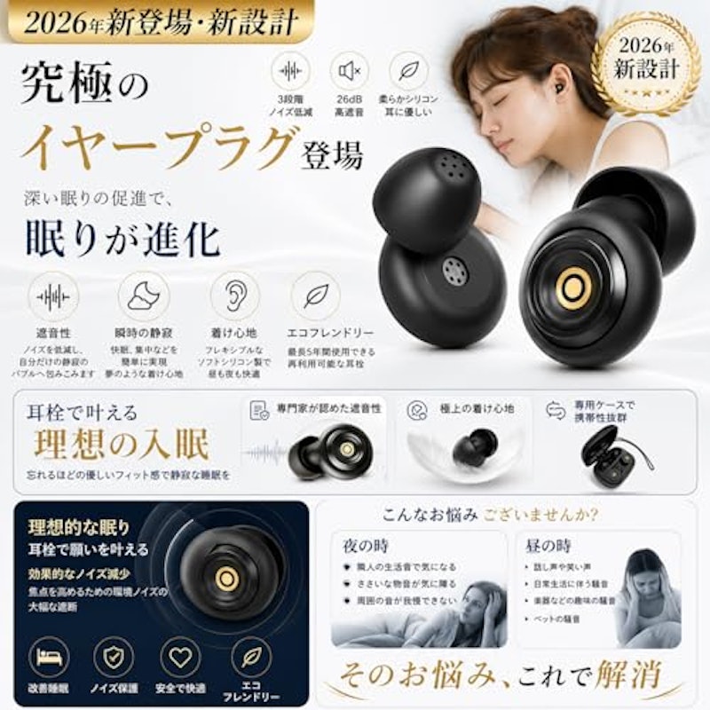 耳栓 睡眠用 2