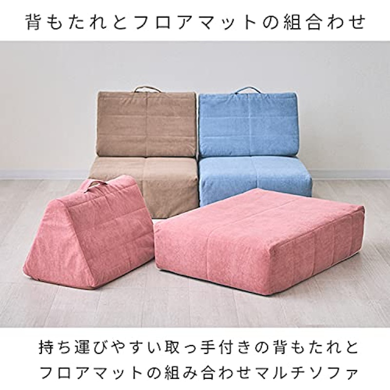 組み合わせ自由マルチソファ 4