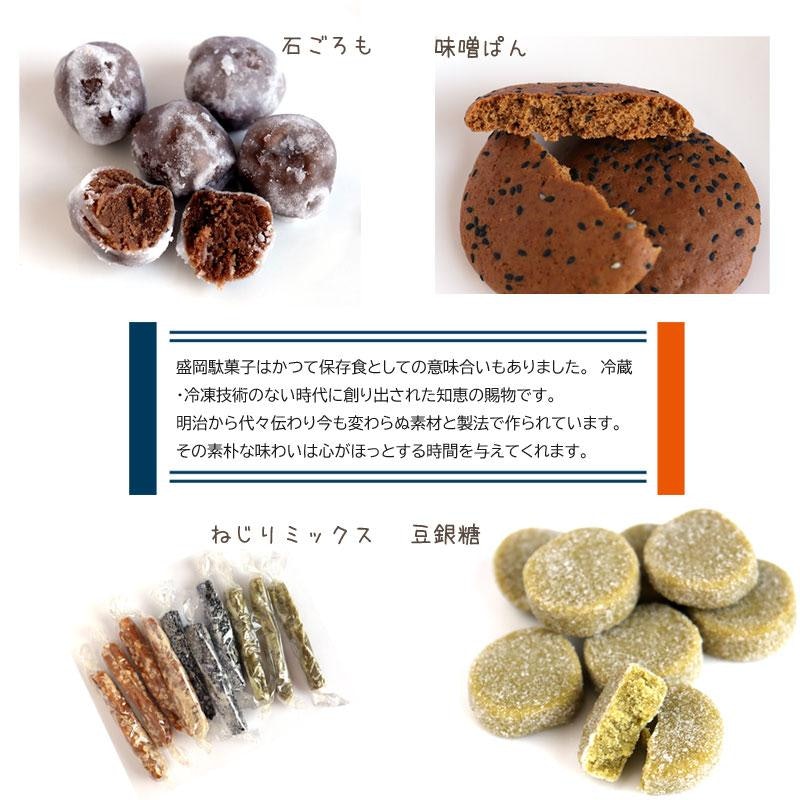 盛岡駄菓子 詰合せ 2