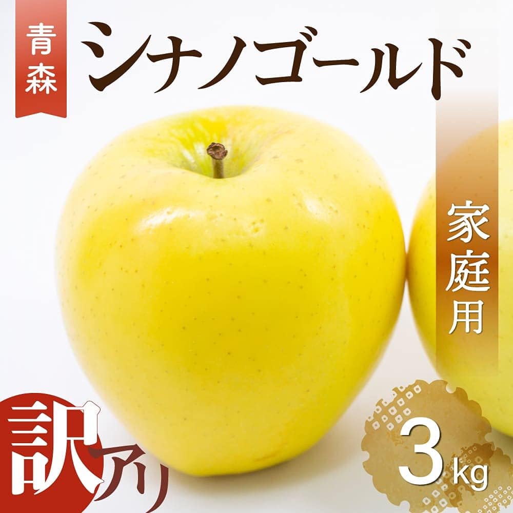 家庭用 シナノゴールド 2