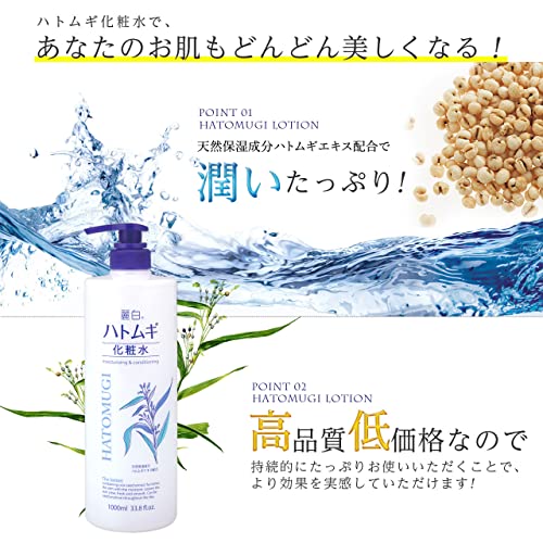 ハトムギ化粧水 5