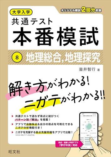 共通テスト用地理参考書のおすすめ人気ランキング【2025年