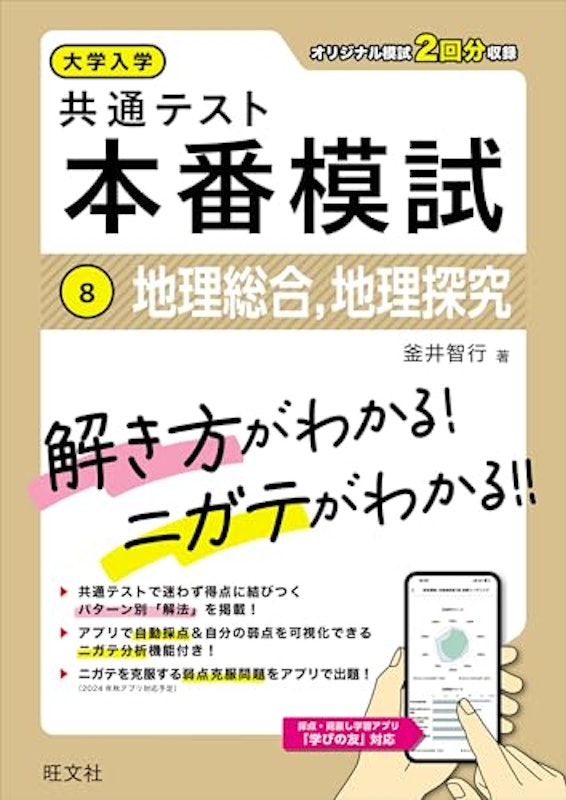 地理総合、地理探究 1