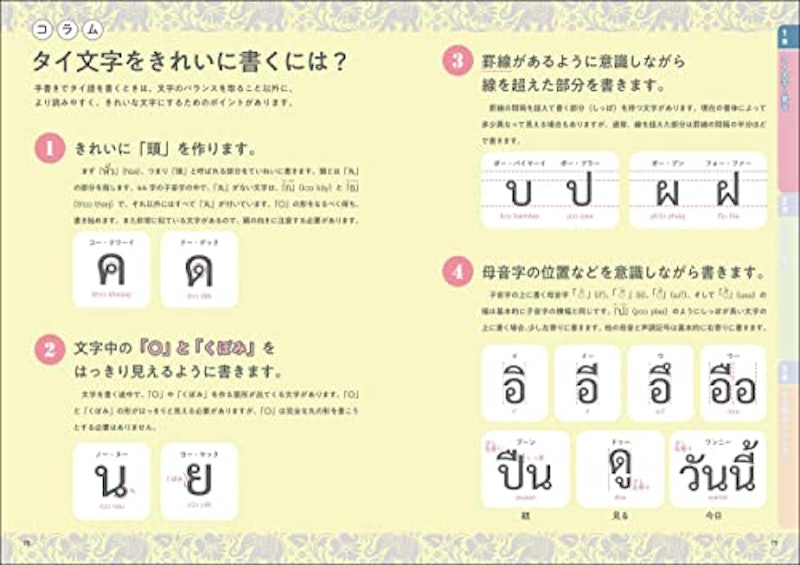 オールカラー 超入門! 書いて覚えるタイ語ドリル 3