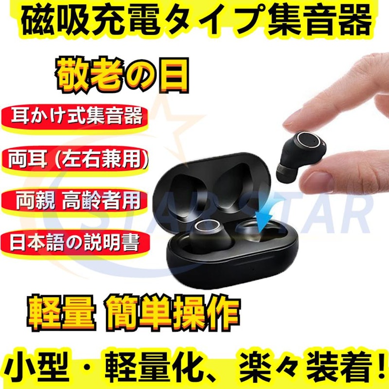 集音器 1