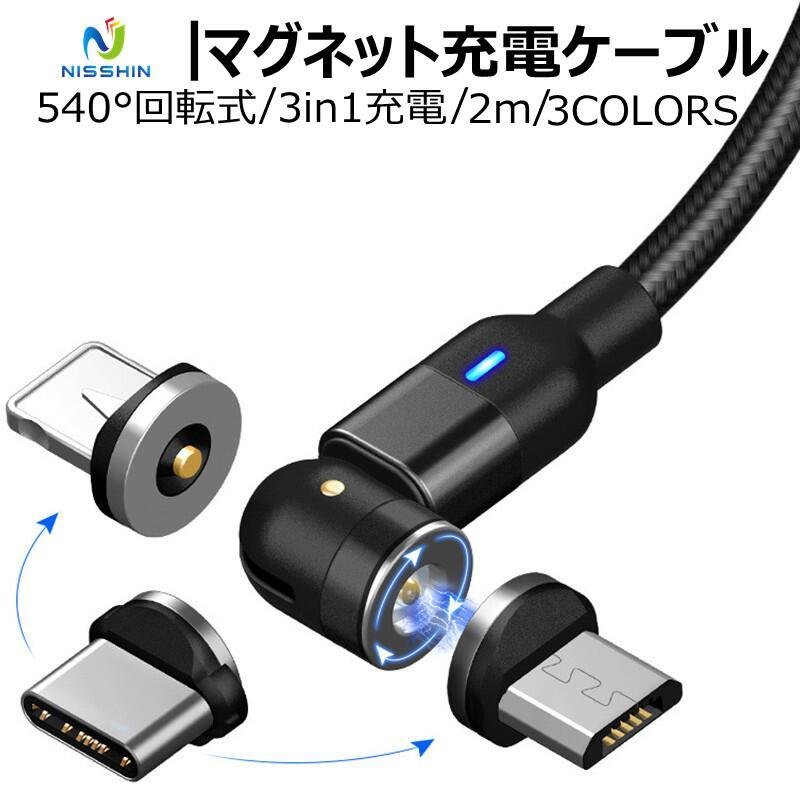 3in1 マグネット充電ケーブル 1