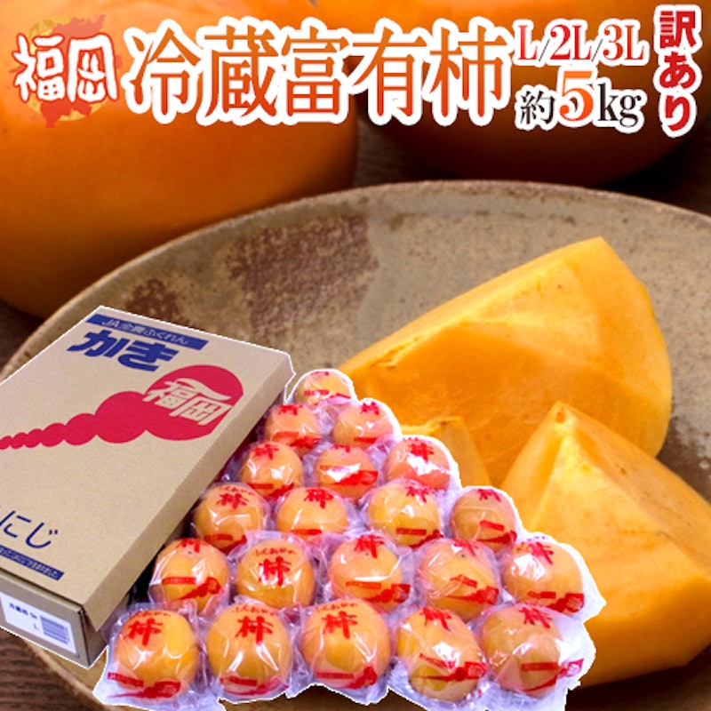 福岡産 訳あり富有柿 1