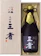 三宅本店 大吟醸 王者 1