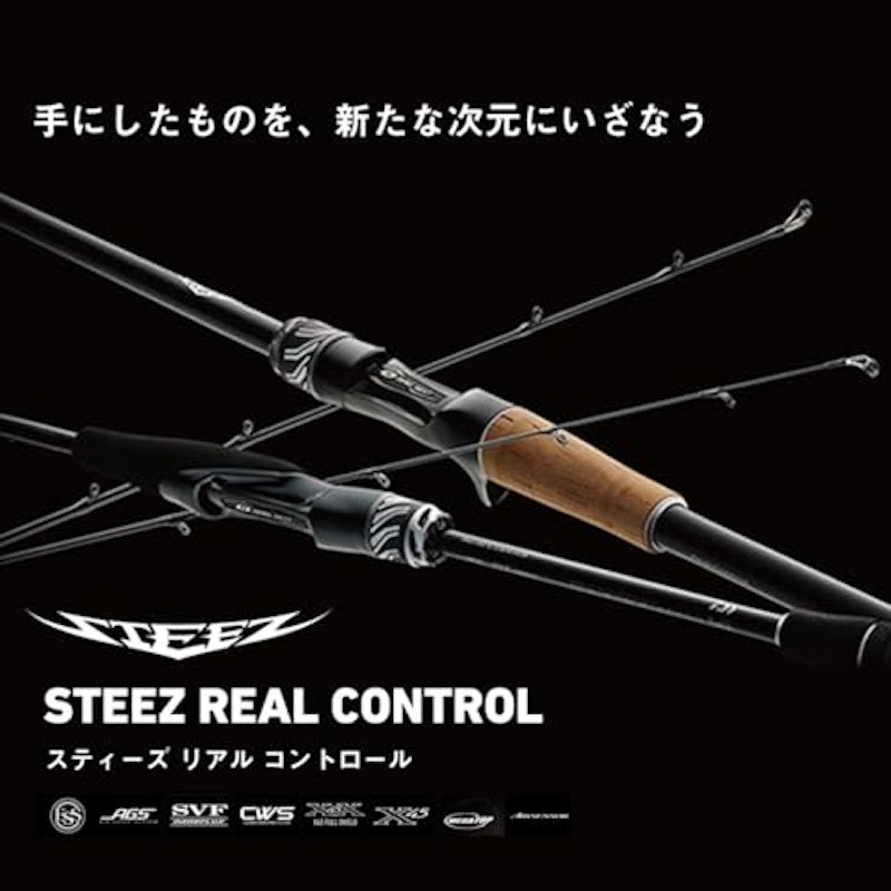 スティーズ リアルコントロール 2