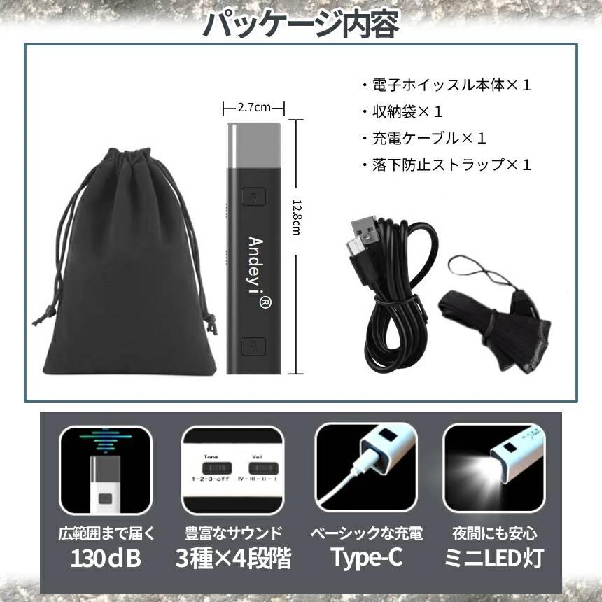 電子ホイッスル 4