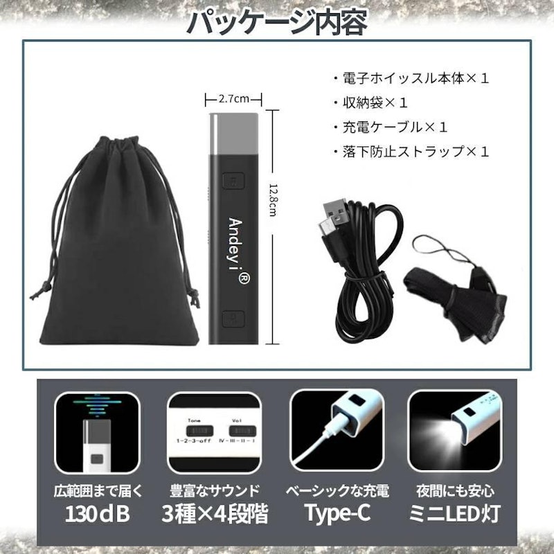 電子ホイッスル 4