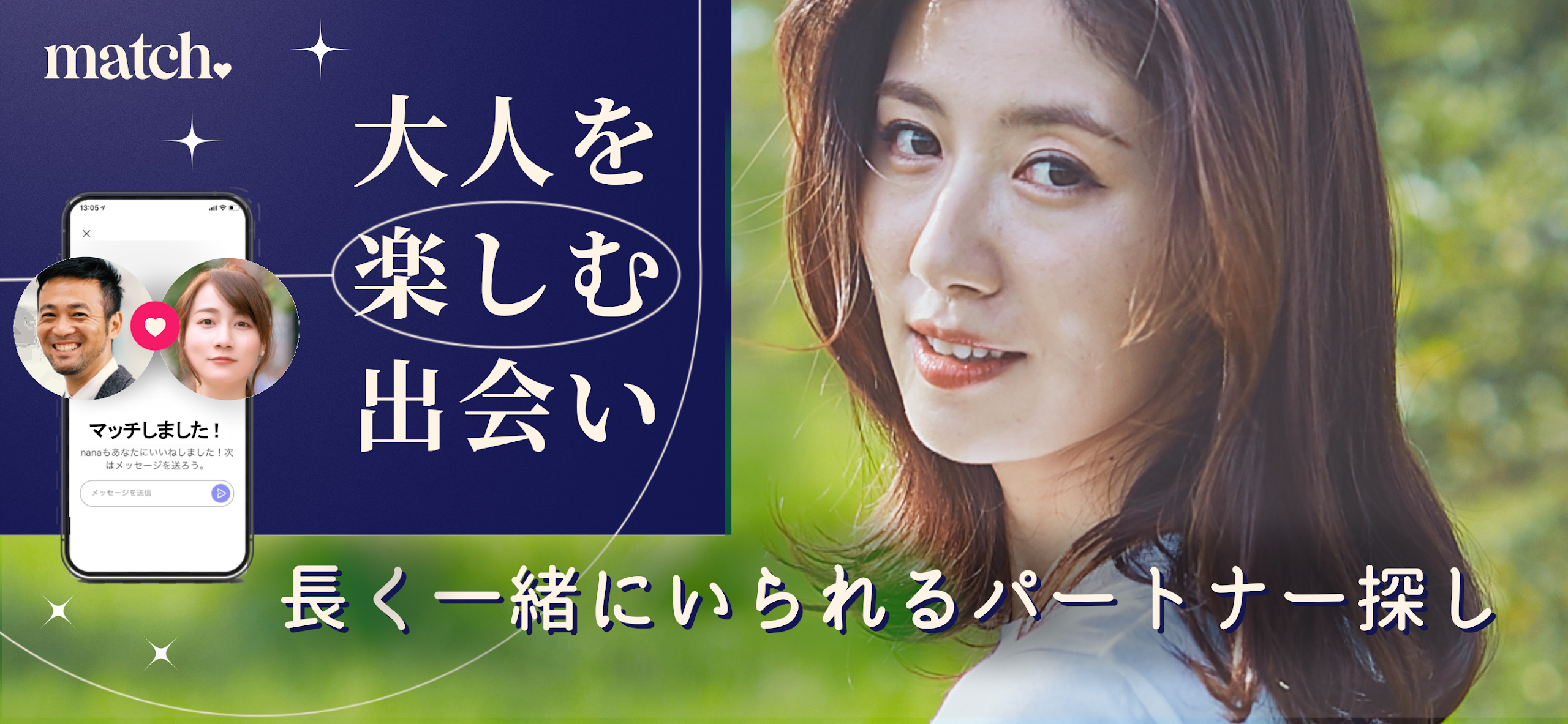 Match（マッチドットコム） 2