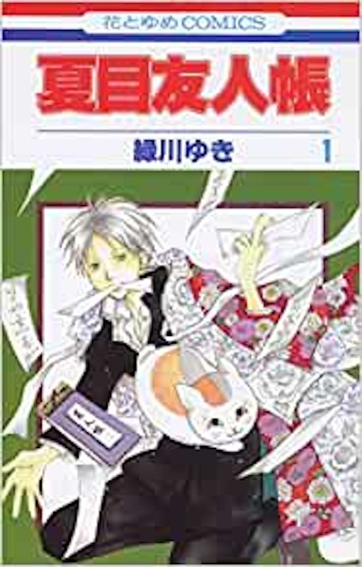 夏目友人帳 1