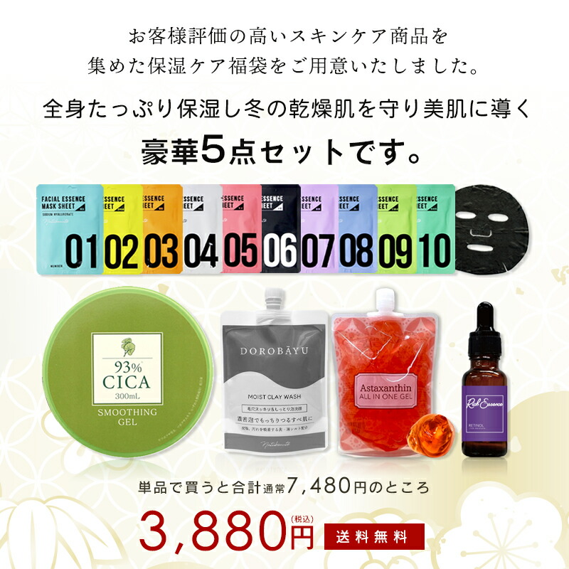 スキンケア福袋 2