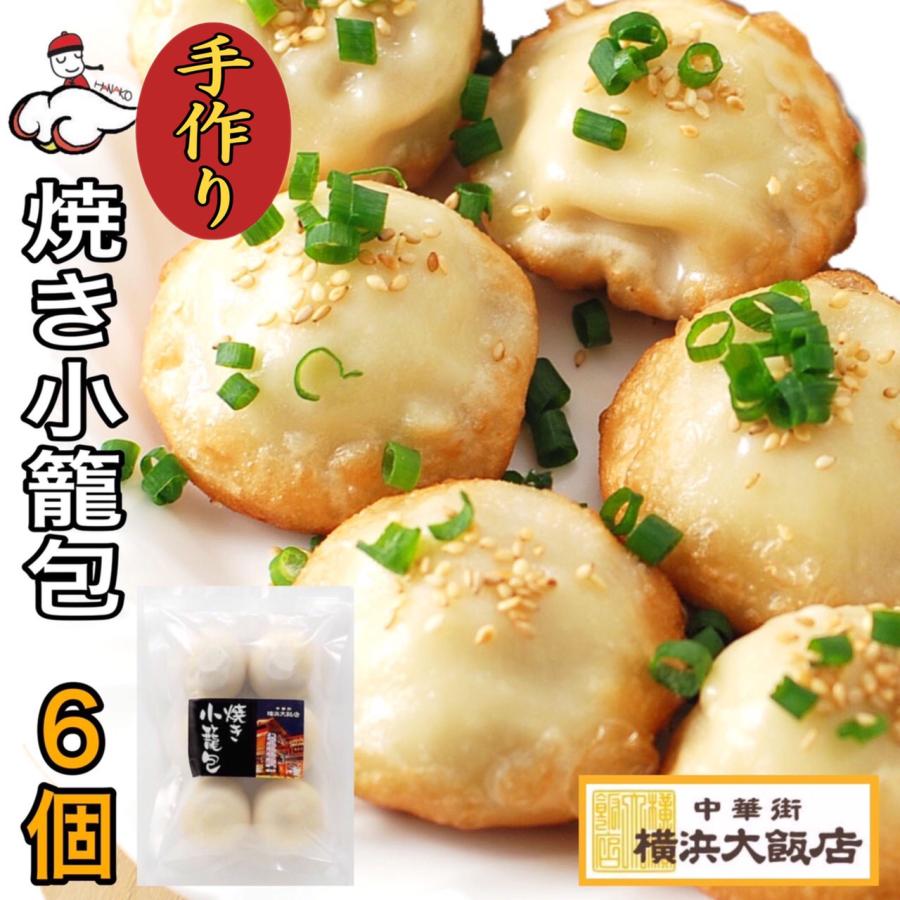 焼き小籠包 1