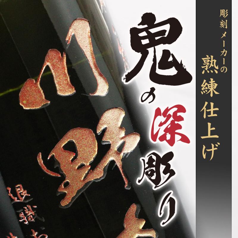 名入れ 赤兎馬  2