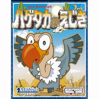 ハゲタカのえじき 1