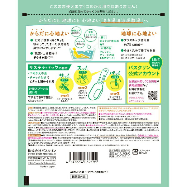 清涼炭酸湯 樹々そよぐ涼風の香り 2