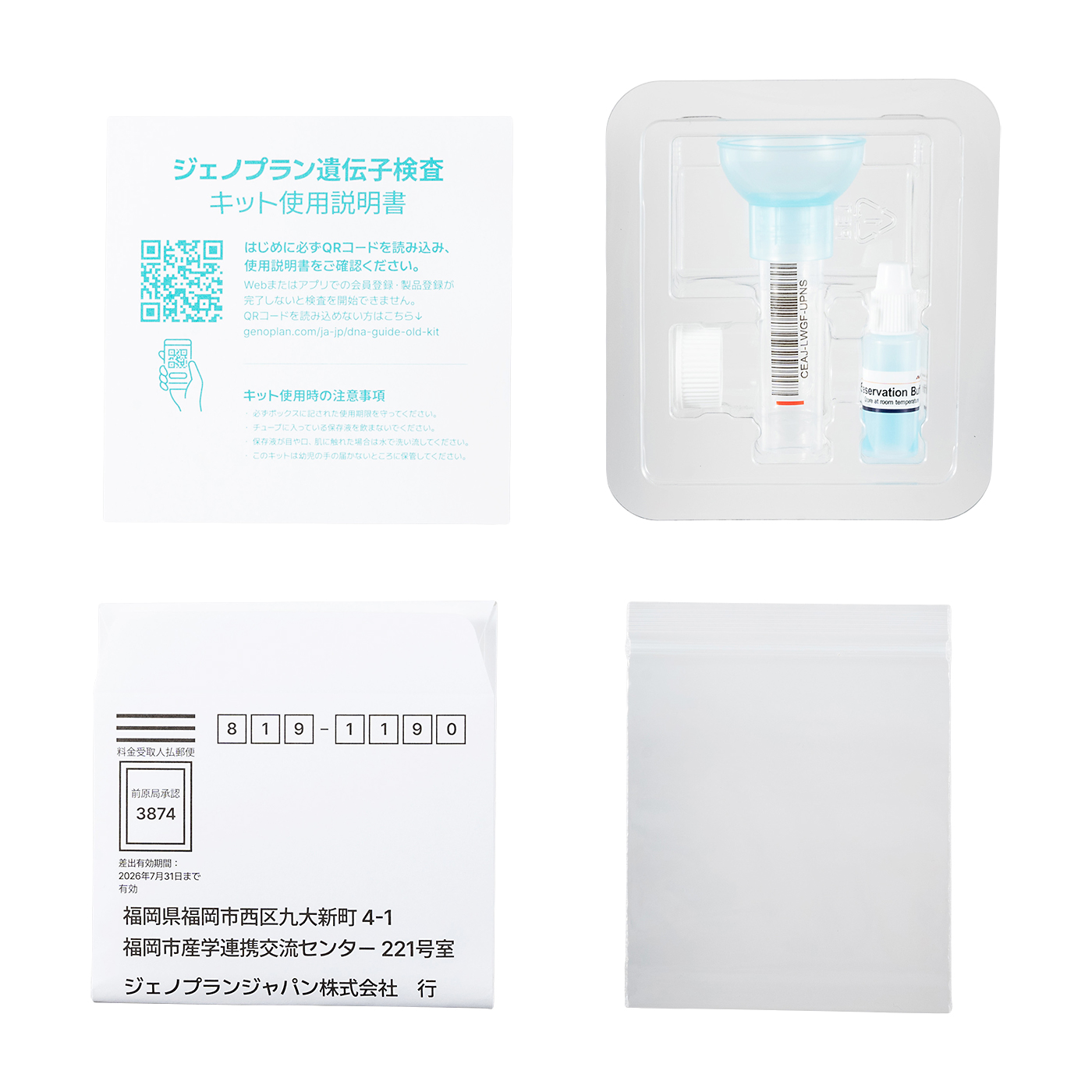 【新品】Genoplan ジェノプラン　遺伝子検査キット ジェノプラン遺伝子検査キット – Genoplan Japan Online Store