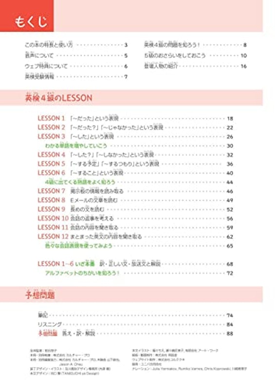 小学生のためのよくわかる英検4級合格ドリル 4訂版 2