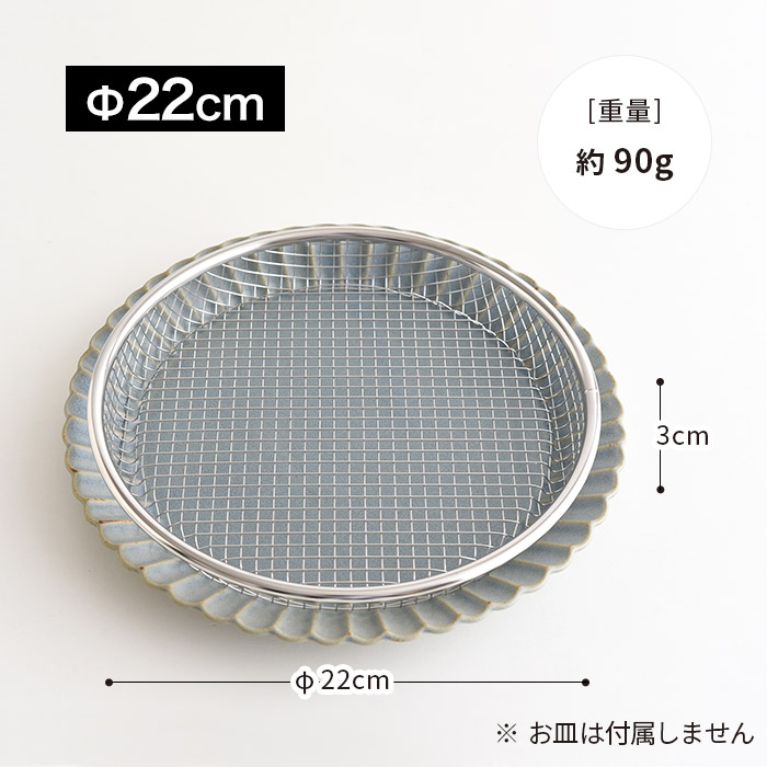 お皿のざる 2
