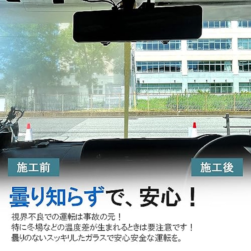 曇り止め・プロ 2
