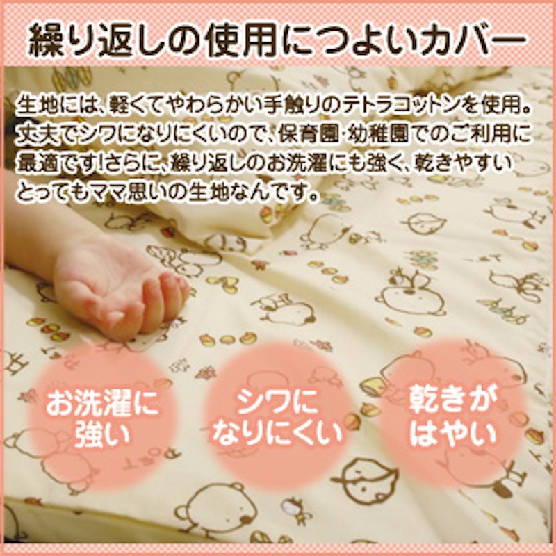 ぽえっと お昼寝布団5点セット 2