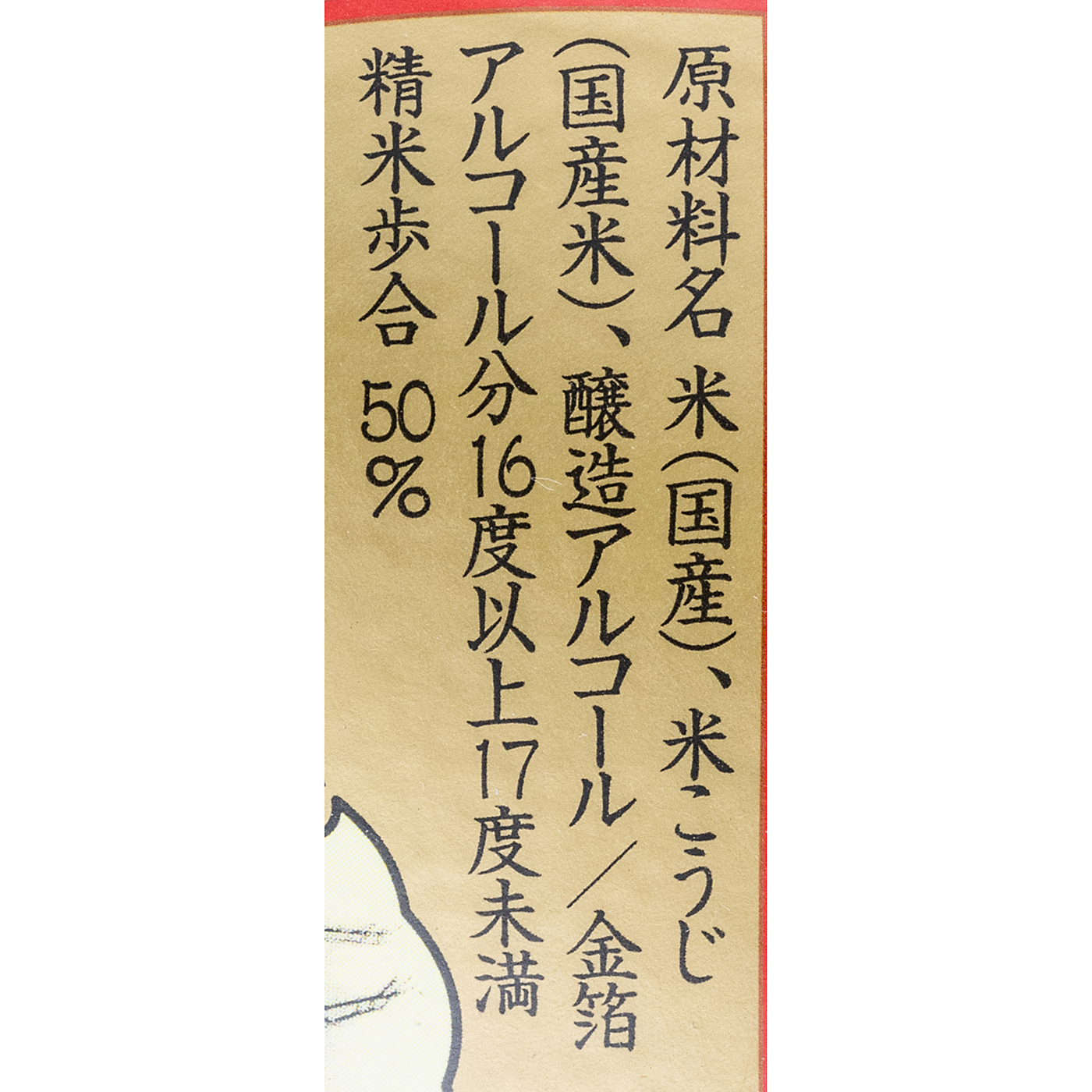 加茂鶴 大吟醸 特製ゴールド 5