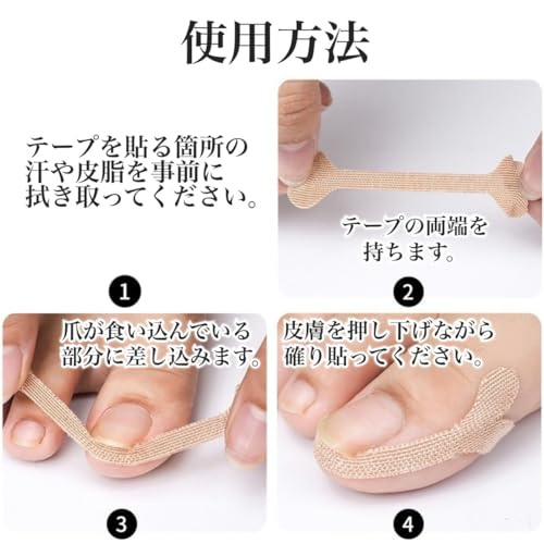巻き爪テープ 4