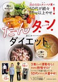 ダイエットレシピ本のおすすめ人気ランキング 5