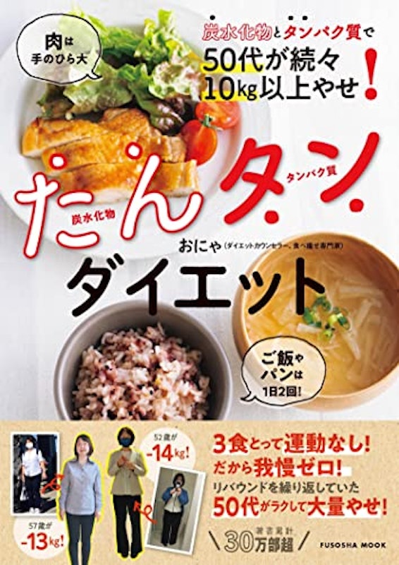 たんタンダイエット 1