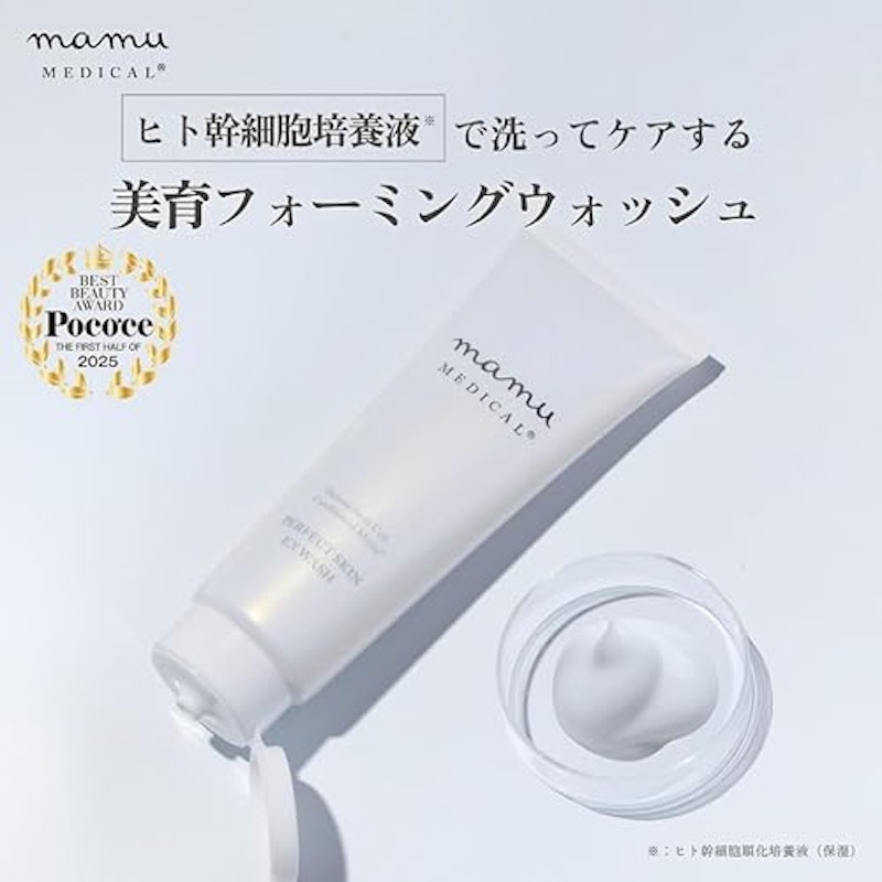 mamu MEDICAL パーフェクトスキンEXウォッシュ 2