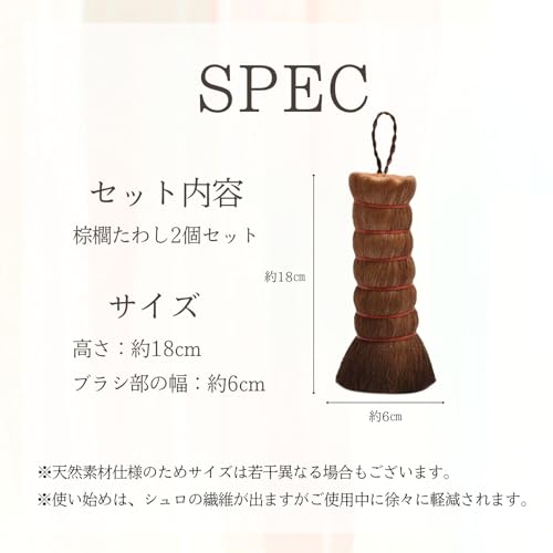 棕櫚たわし 7