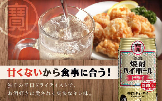 タカラ 焼酎ハイボール ドライ 2