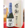 獺祭 純米大吟醸 磨き二割三分 1