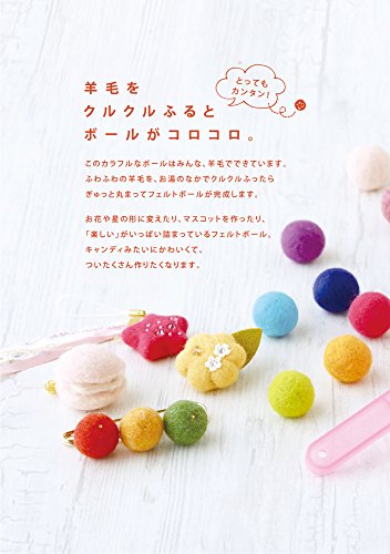 基礎ブック ふって・ふってで作るフェルトボールとかわいい小もの 2