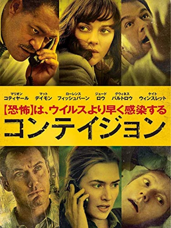 コンテイジョン 1