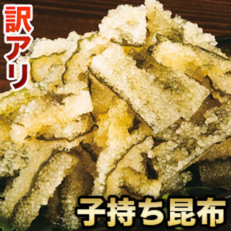 訳あり子持ち昆布醤油漬 1