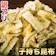 満足良品館 訳あり子持ち昆布醤油漬 1