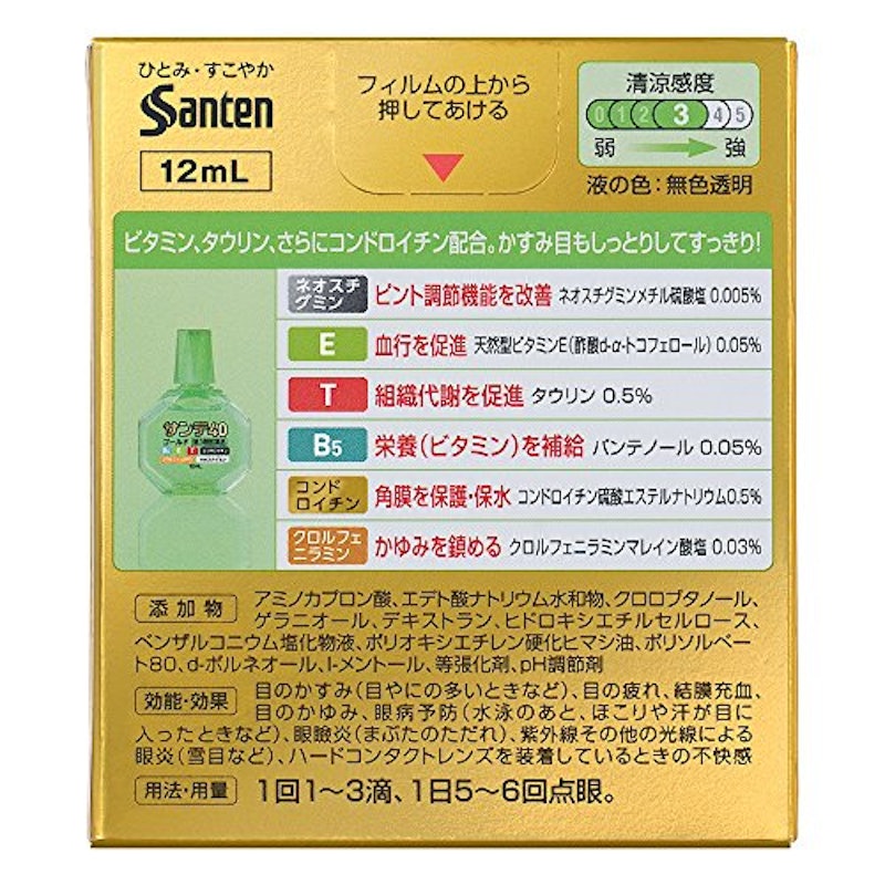 サンテ40 ゴールド 2
