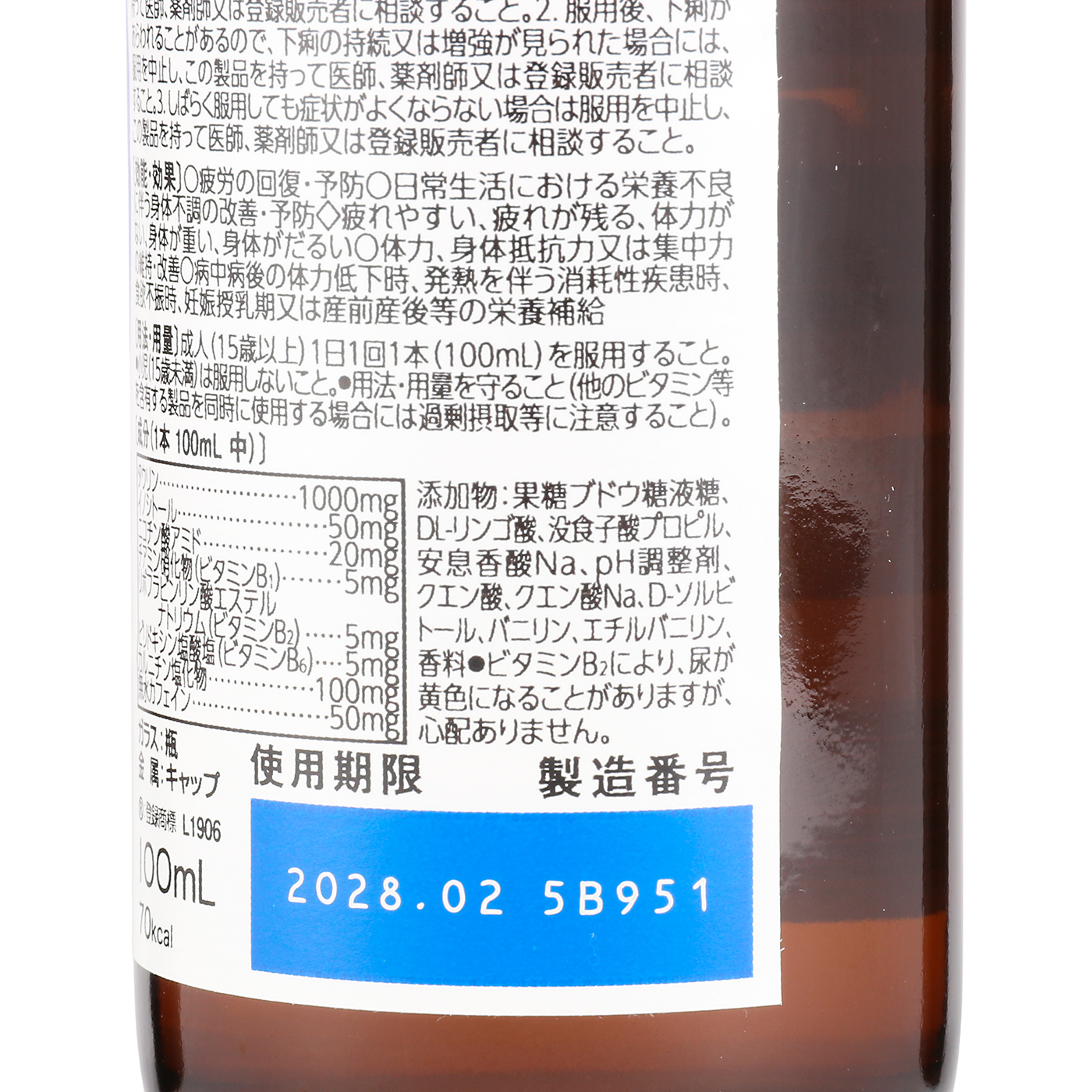 チオビタ ドリンクをレビュー！クチコミ・評判をもとに徹底検証 3