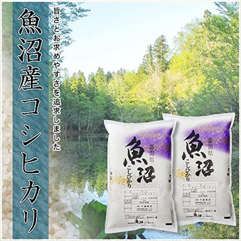 魚沼産コシヒカリ 2