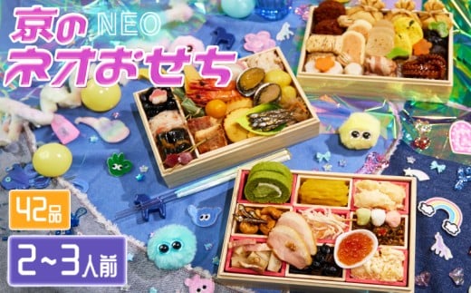 おせちのふるさと納税返礼品のおすすめ人気ランキング【2026年】 4