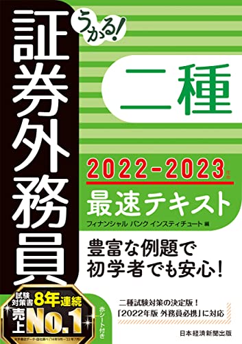 証券外務員のテキストのおすすめ人気ランキング15選【2024年】 | mybest