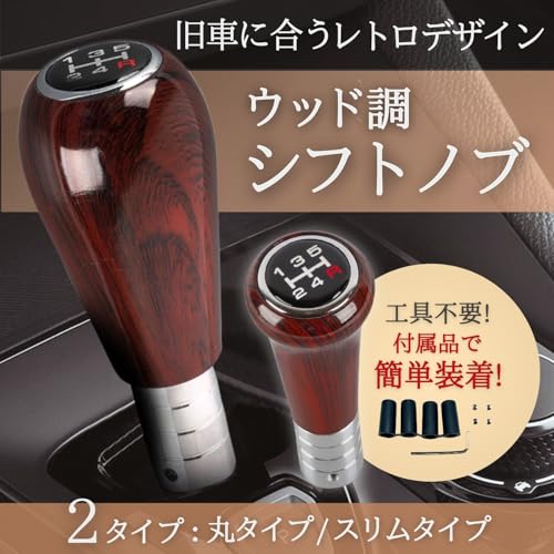 シフトノブ 2