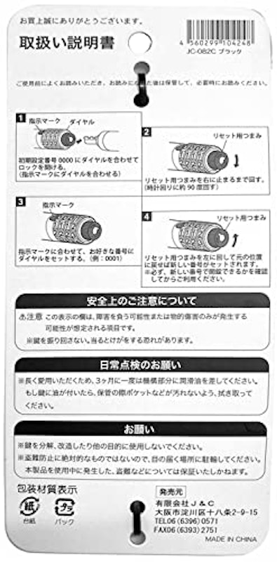 バッテリーガード 9