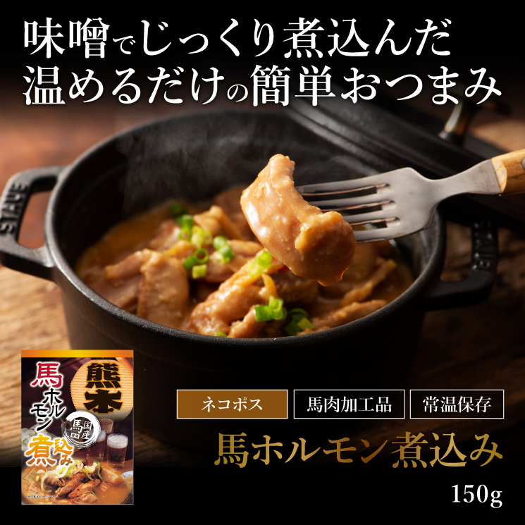 馬ホルモン煮込み 2