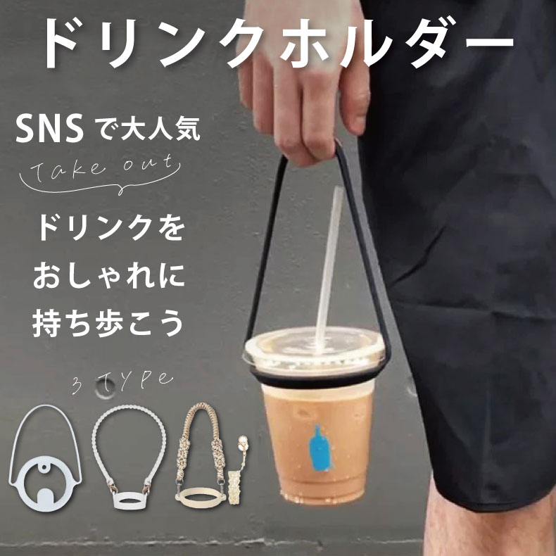 ドリンクホルダー 1
